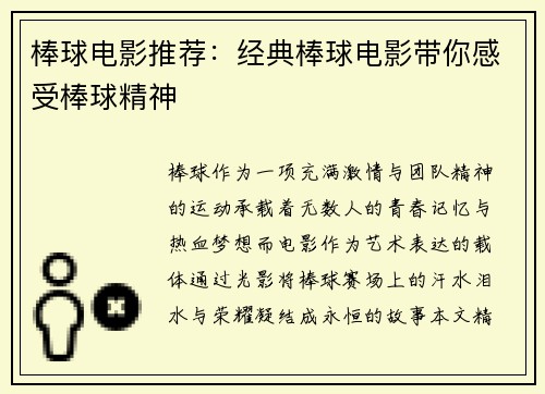 棒球电影推荐：经典棒球电影带你感受棒球精神