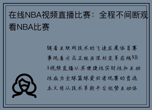 在线NBA视频直播比赛：全程不间断观看NBA比赛